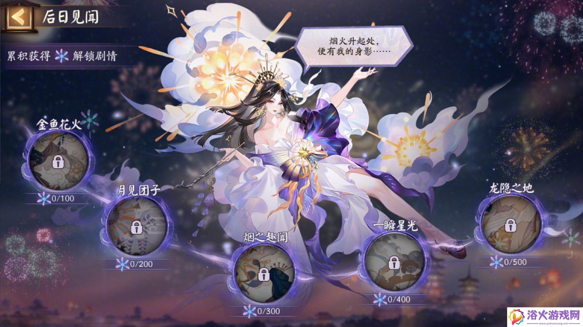 阴阳师如烟之事活动怎么玩