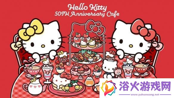 Kitty迎来50岁生日