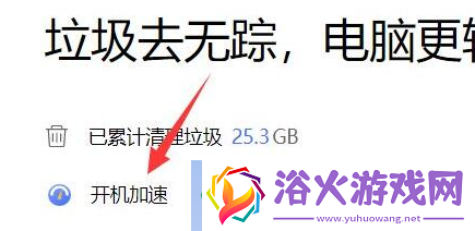 联想电脑管家管理开机项的方法：迅速清除障碍推动游戏进程