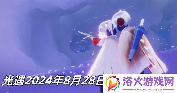 光遇2024年8月28日季节蜡烛在哪