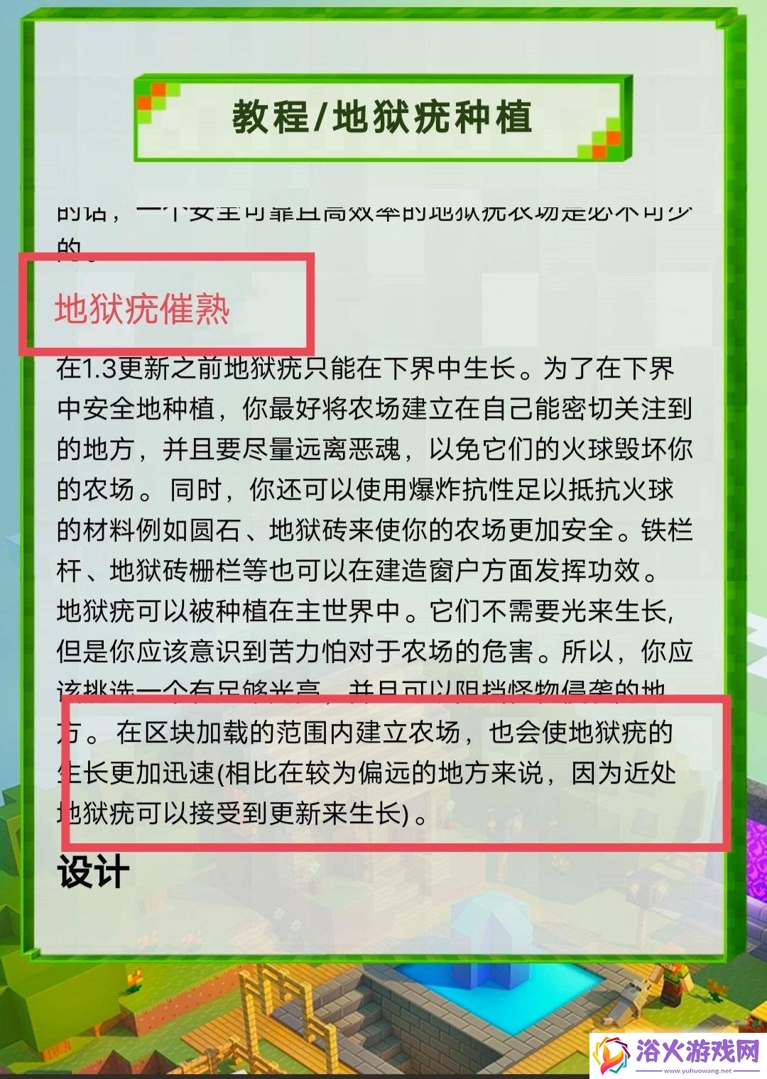 我的世界地狱疣怎么催熟