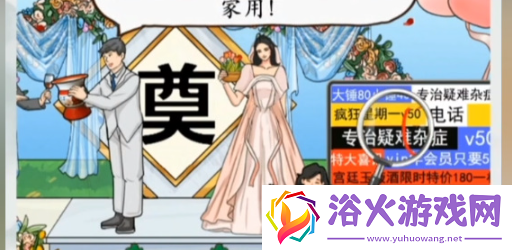 我玩梗贼6离谱婚礼怎么过