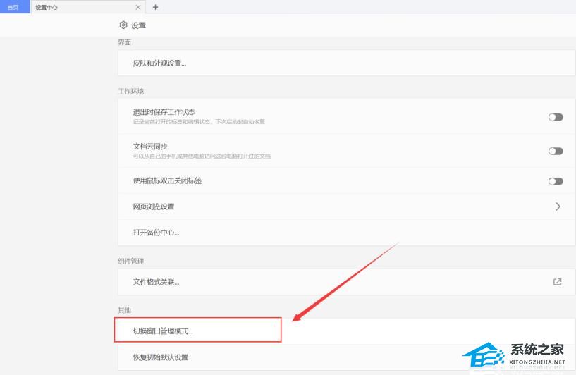 wpsexcel怎么切换窗口