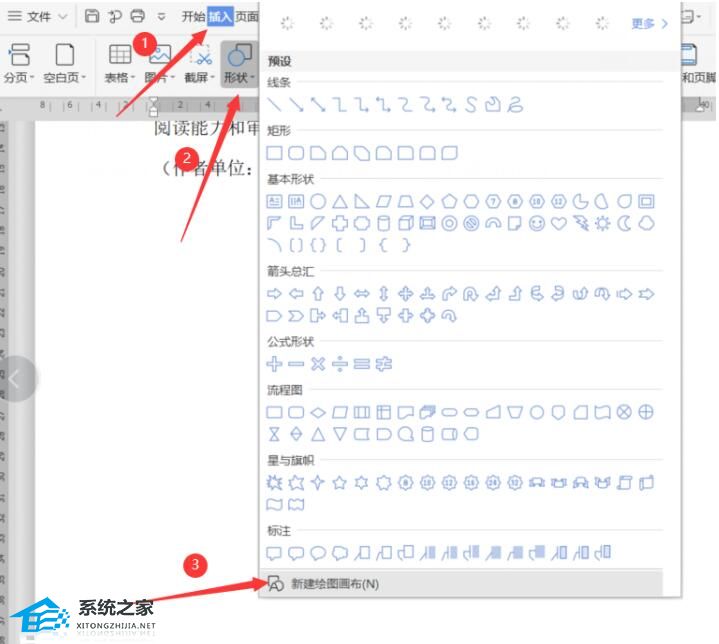 如何在wps中新建绘图画布图片