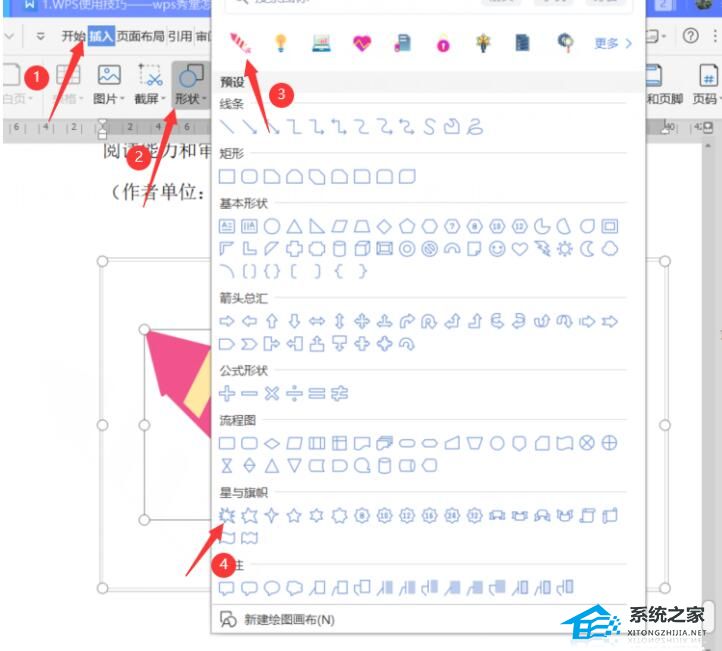 如何在wps中新建绘图画布图片