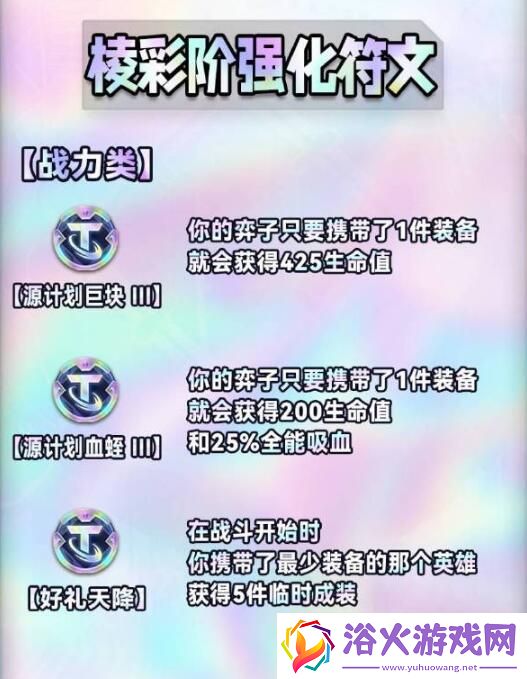 金铲铲之战s9海克斯图鉴都有什么