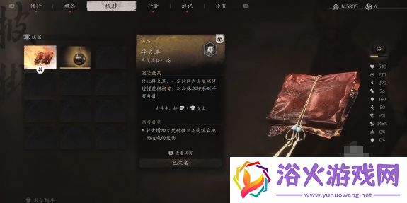 《黑神话悟空》辟火罩怎么获得