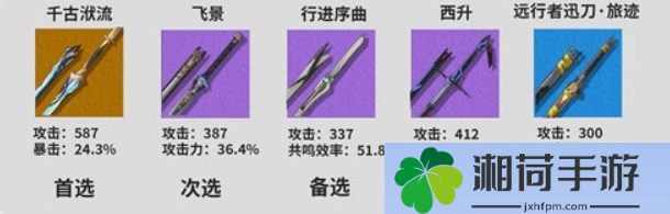 鸣潮秧秧武器推荐