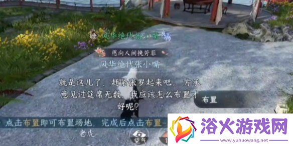 逆水寒手游方承意生辰礼活动第六日攻略