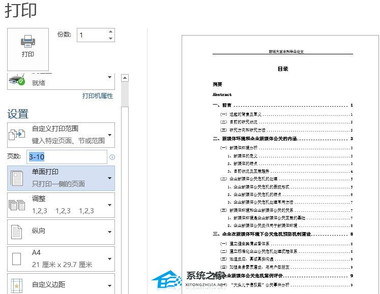 wps如何选定打印区域设置