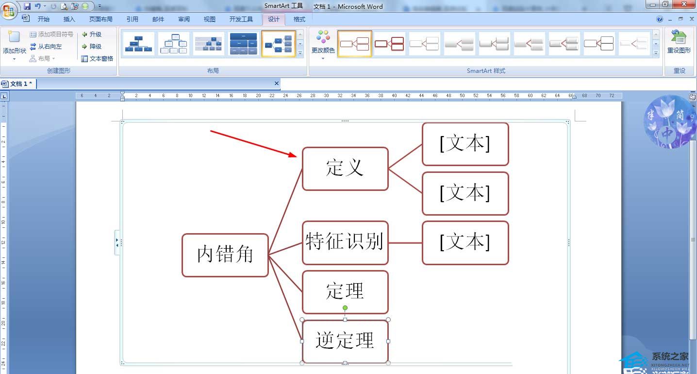 内错角图解