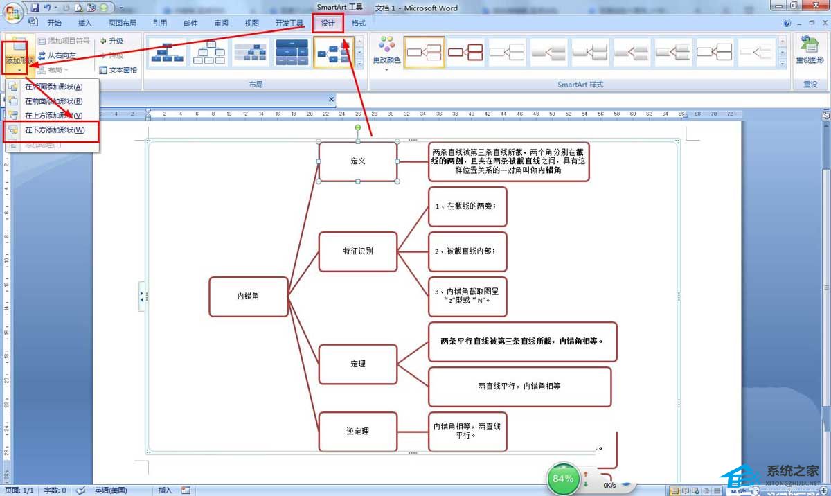 内错角图解