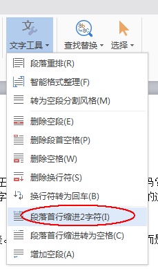 wps文档怎么首行缩进2字符怎么设置