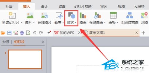 wps演示导入word文档