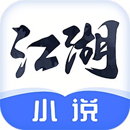 江湖小说app