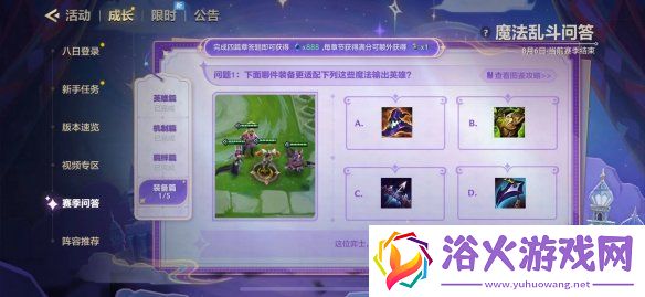 金铲铲之战魔法乱斗问答装备篇答案大全