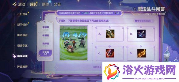 金铲铲之战魔法乱斗问答装备篇答案大全