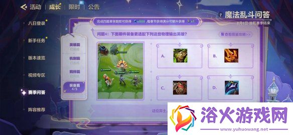 金铲铲之战魔法乱斗问答装备篇答案大全