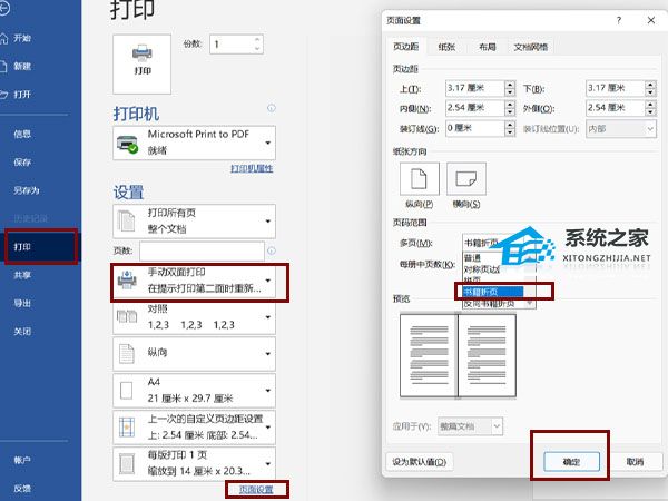 word2003打印成对折小册子