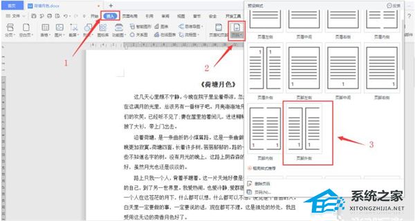 word2013页码外侧怎么设置