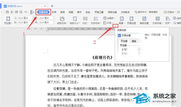 word2013页码外侧怎么设置