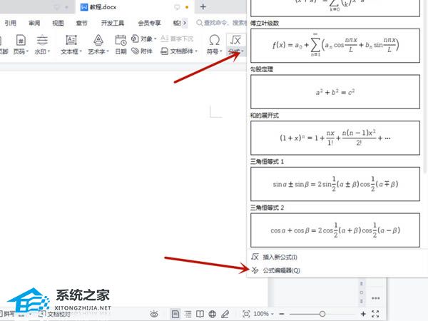 word如何在数字上面加点