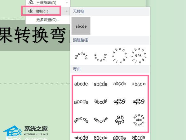 word文字转换效果在哪