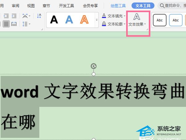 word文字转换效果在哪