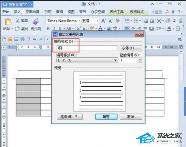 wps项目编号第二章如何从2.1开始