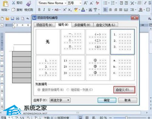 wps项目编号第二章如何从2.1开始