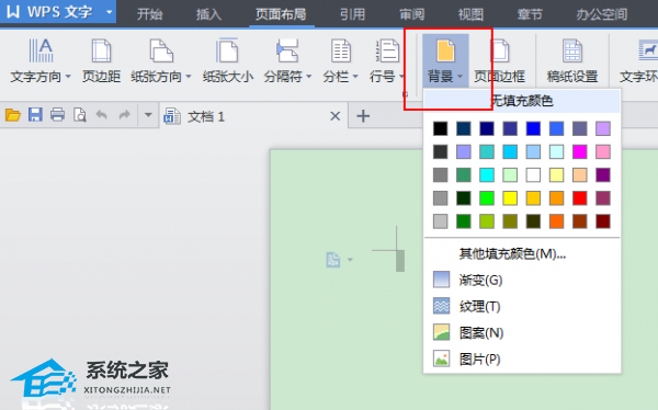 wps文件怎么把背景颜色改了