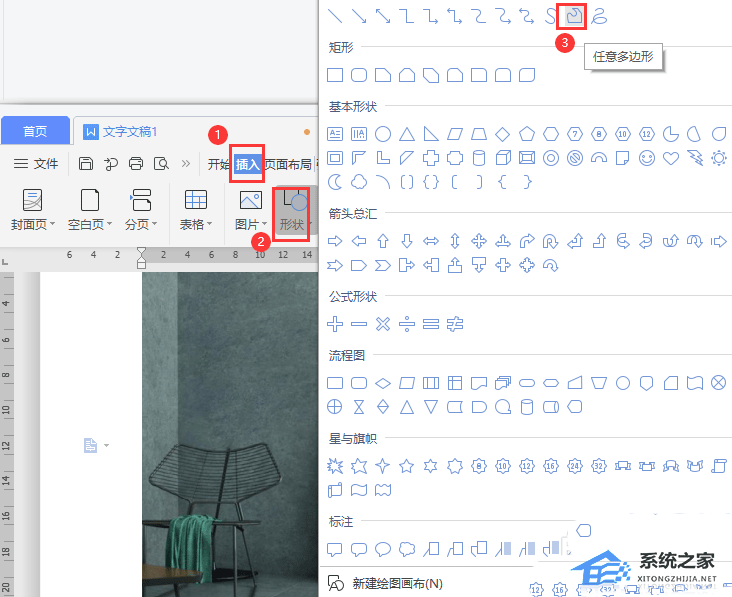 如何在word制作海报图片和文字