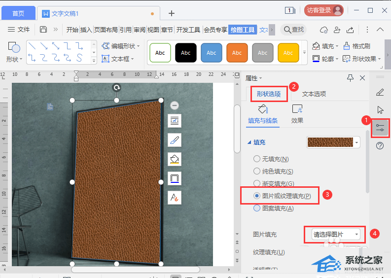 如何在word制作海报图片和文字