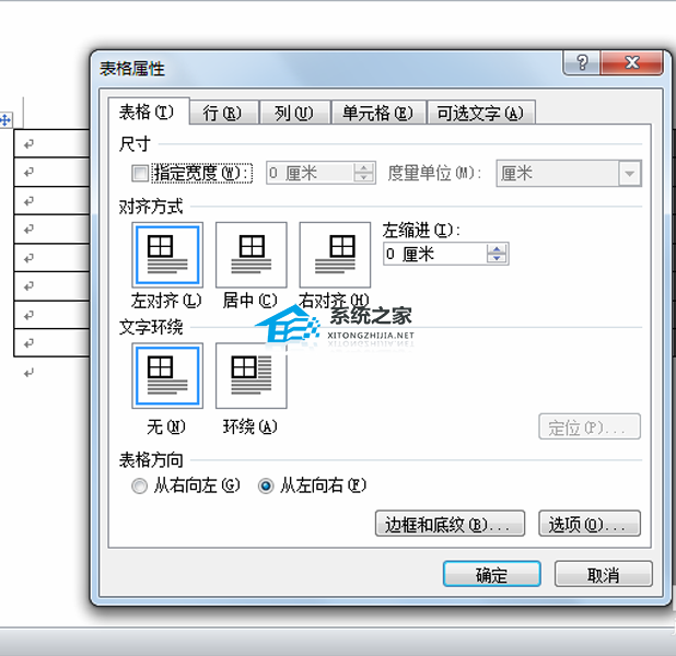 word座位图制作