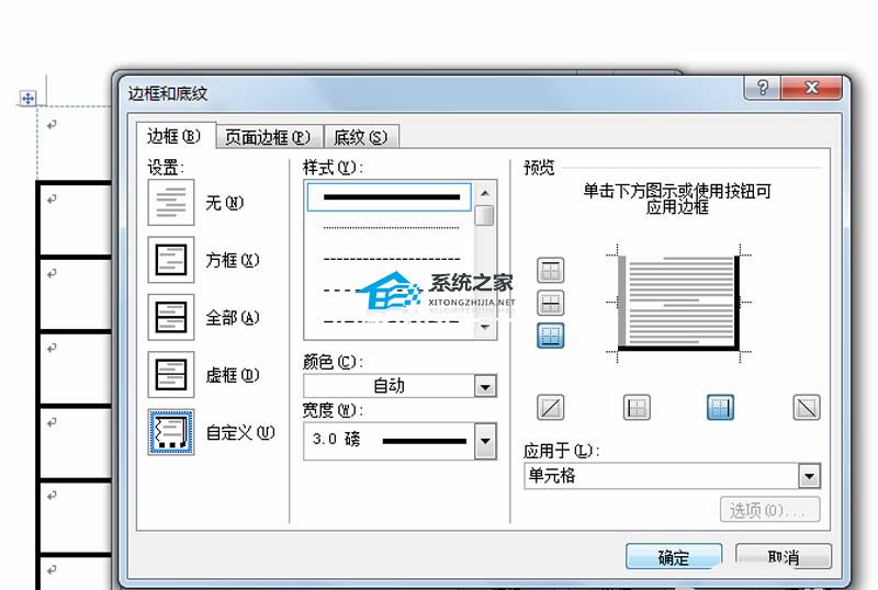 word座位图制作