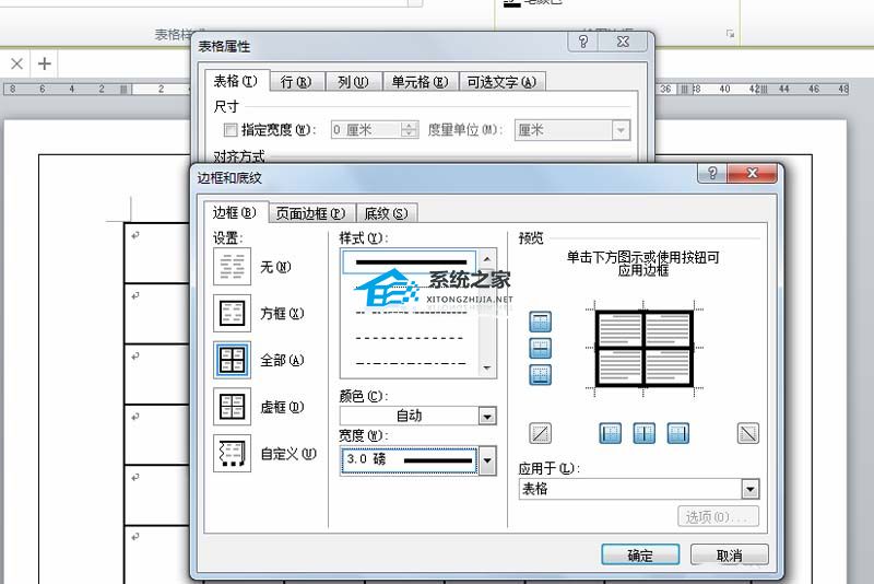 word座位图制作