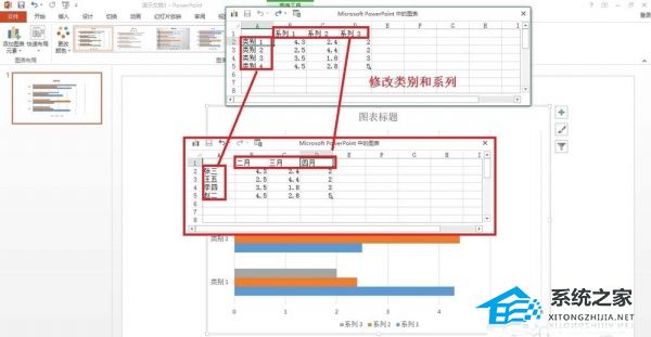 ppt 条形图制作