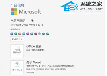 office2019激活与不激活的区别