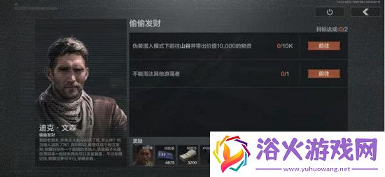 暗区突围偷偷发财任务怎么做