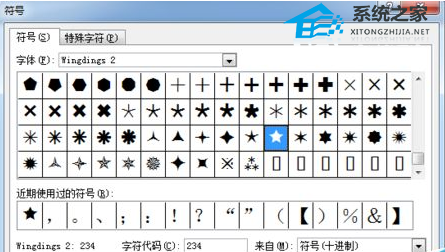 word中怎么打特殊符号