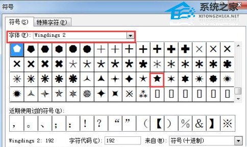 word中怎么打特殊符号