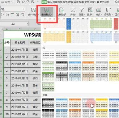 wps如何使用智能表格模板