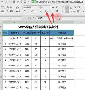 wps如何使用智能表格模板