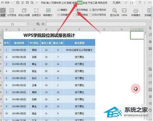 wps如何使用智能表格模板