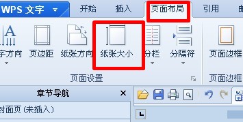 wps文字怎么调页边距