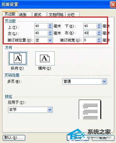 wps文字怎么调页边距