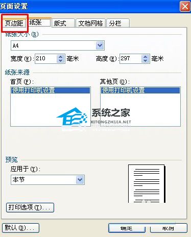 wps文字怎么调页边距