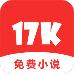 17k免费小说