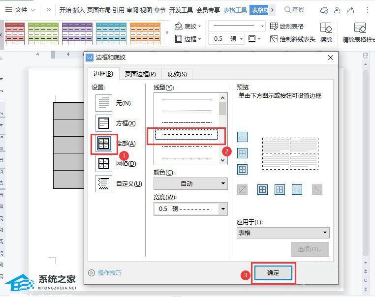 word中制作虚线表格