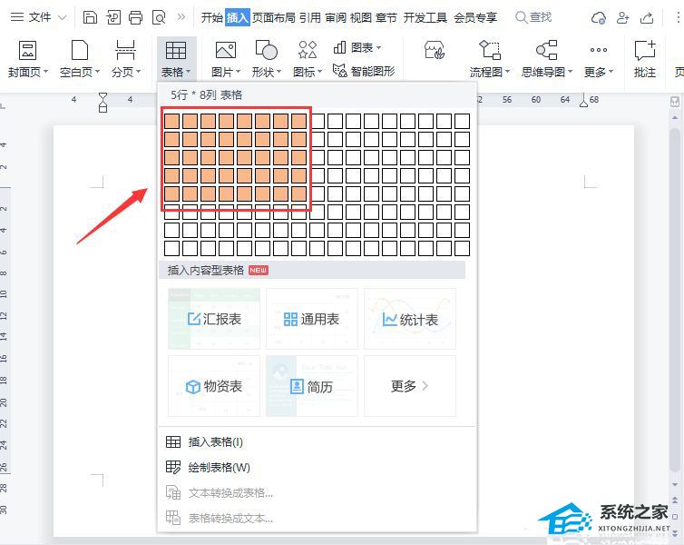 word中制作虚线表格